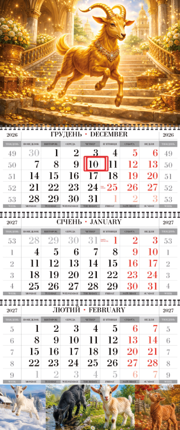 КВАРТАЛЬНЫЙ КАЛЕНДАРЬ "СТАНДАРТ" ГОД  КОЗЫ 04 НА 2027 ГОД